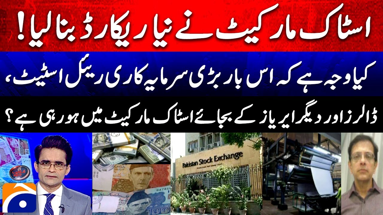 KSE 100 index makes new record - The reason for the increasing investment in the stock market?