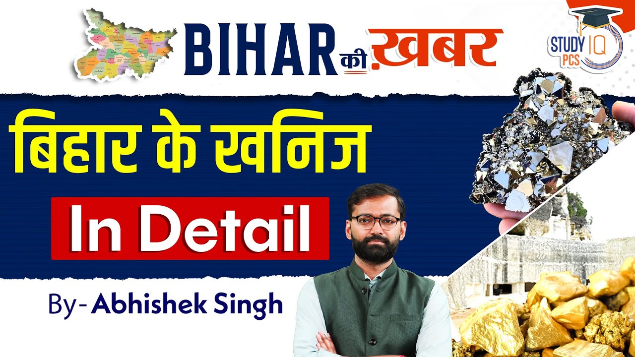 Bihar ki Khabar | Minerals of Bihar(In Detail) | BPSC Special for BPSC Exams | By Abhishek Sir