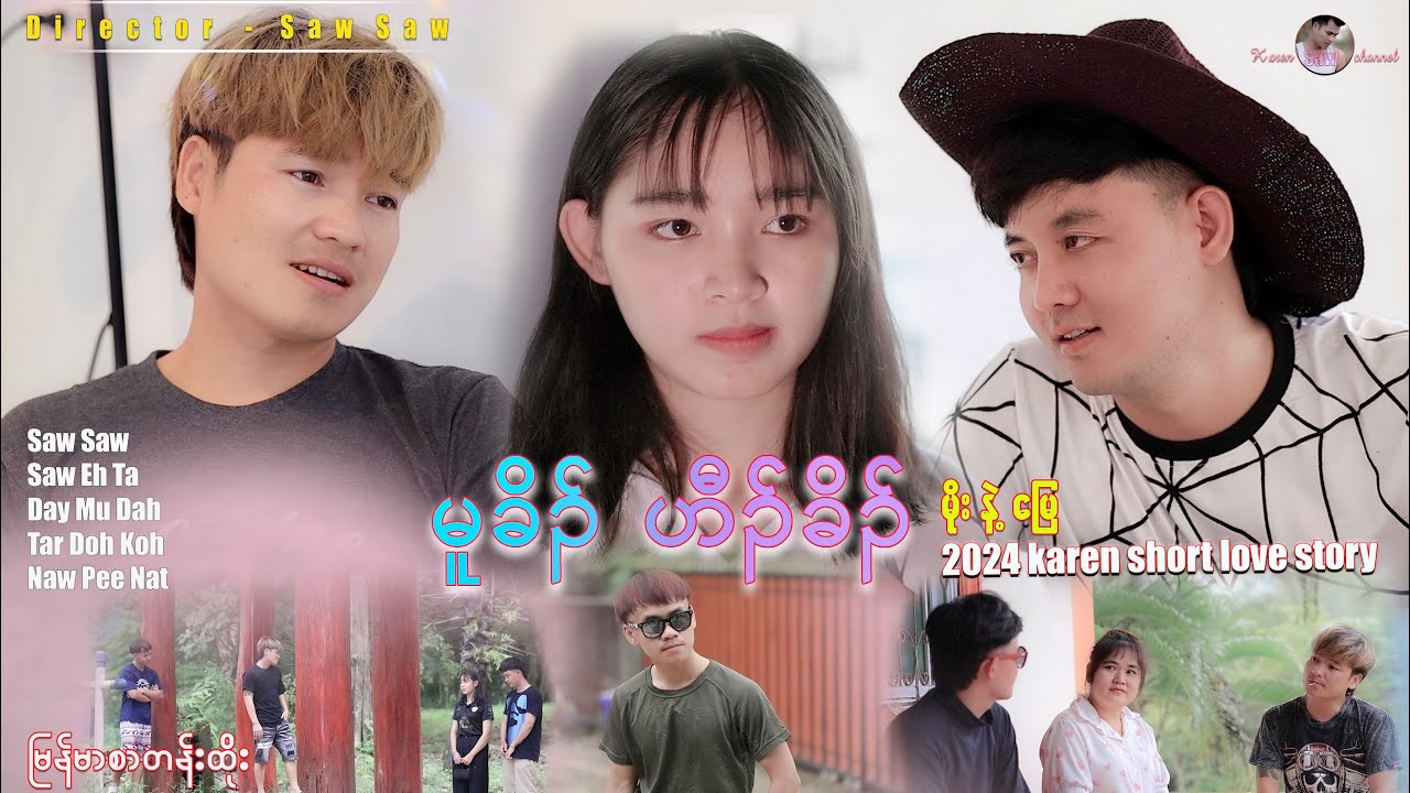 Saw Saw , Saw Eh Ta , Day Mu Dah မူခိၣ် ဟီၣ်ခိၣ်  ( မိုးနဲ့မြေ ) Karen New  Movie