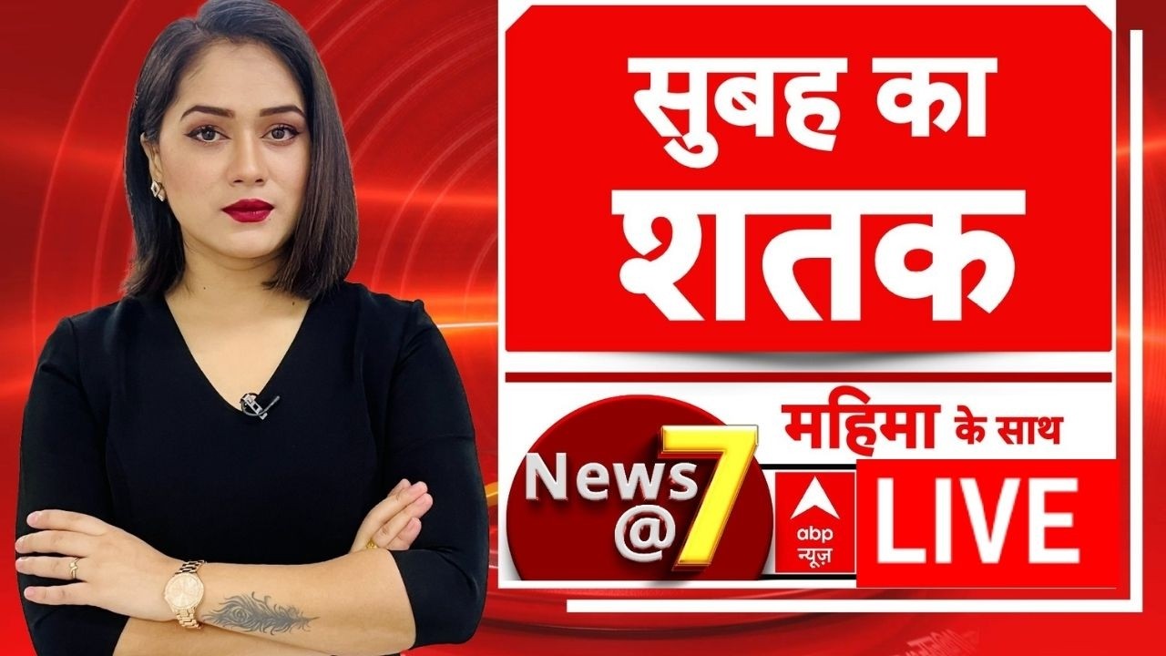 News@:7 LIVE: सुबह का शतक | Headlines Today | Top News | Hindi News | PM Modi | Flood | UP-Bihar