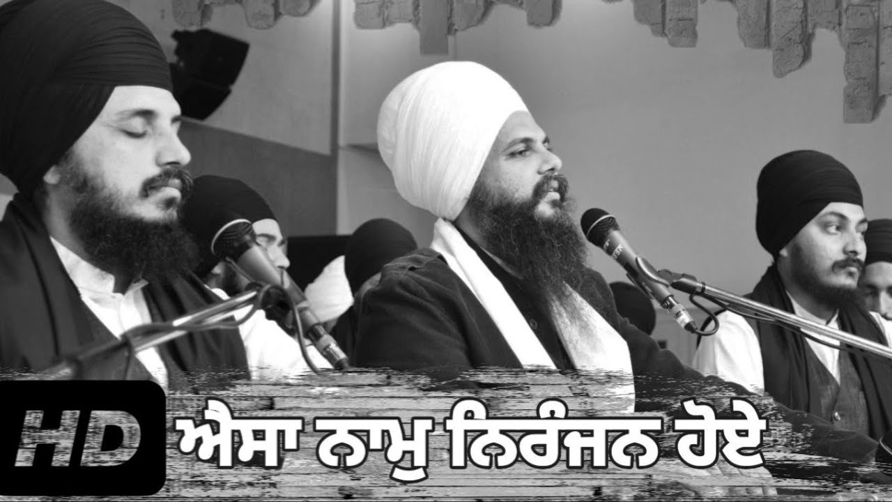 Aisa Naam Niranjan Hoye | ਐਸਾ ਨਾਮੁ ਨਿਰੰਜਨ ਹੋਏ | Bhai Hardeep Singh Ji Khalsa | i Gurbani Tv