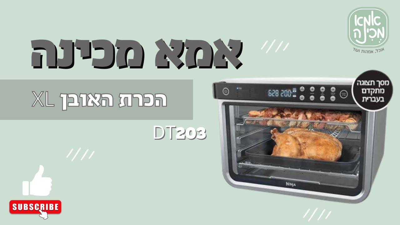 הכרת האובן XL DT203