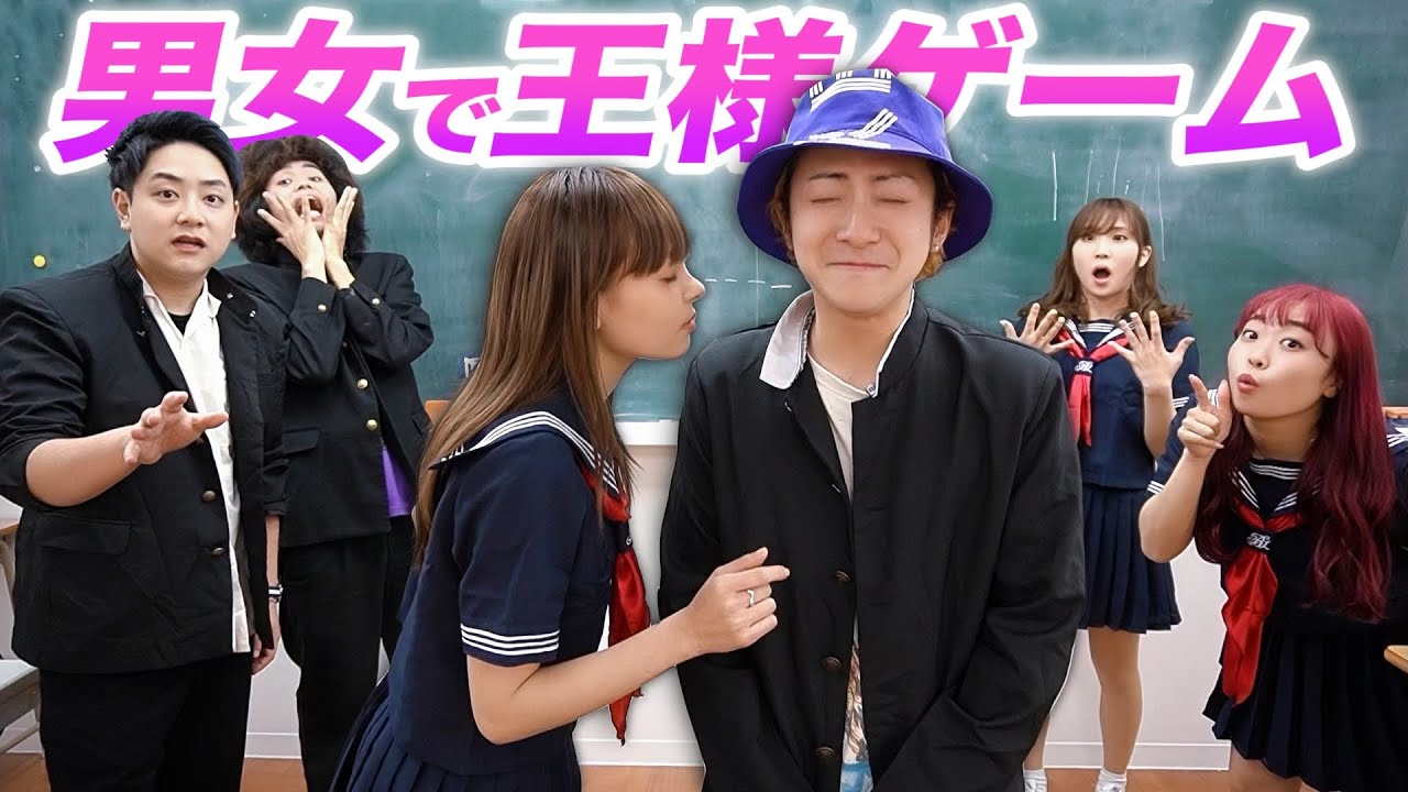 【閲覧注意】男女YouTuberでガチで王様ゲームしたら、関係崩壊したwww【大型コラボ】