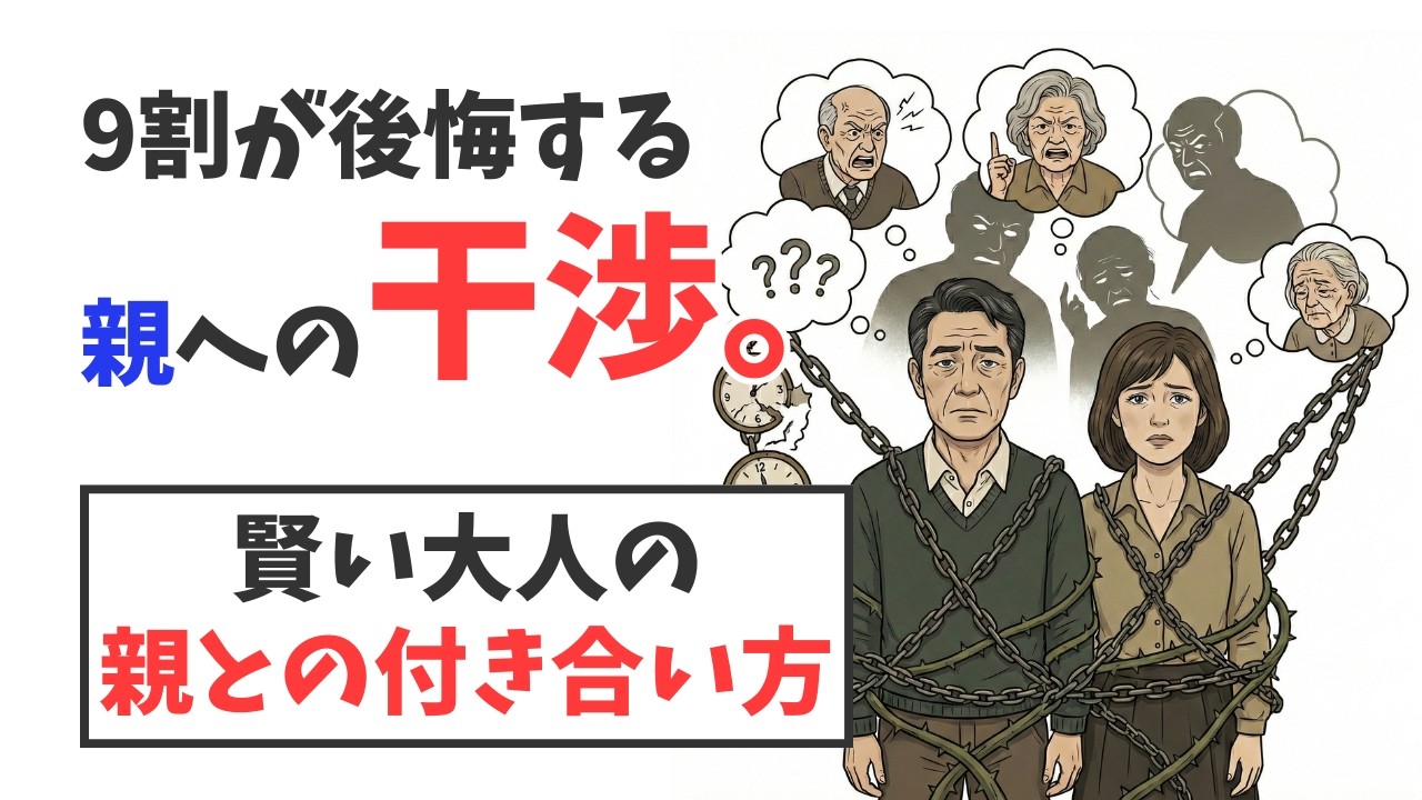 【損】親の世話を焼くほど関係が悪化？大人になってから「親と適切な距離」を保つ方法