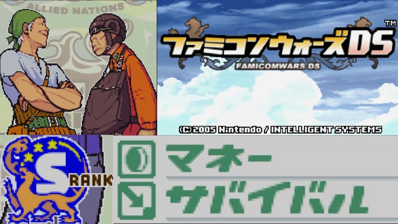 [S Ranks] ファミコンウォーズDS マネー サバイバル プレイ動画 / Advance Wars: Dual Strike Money Survival Playthrough [DS]