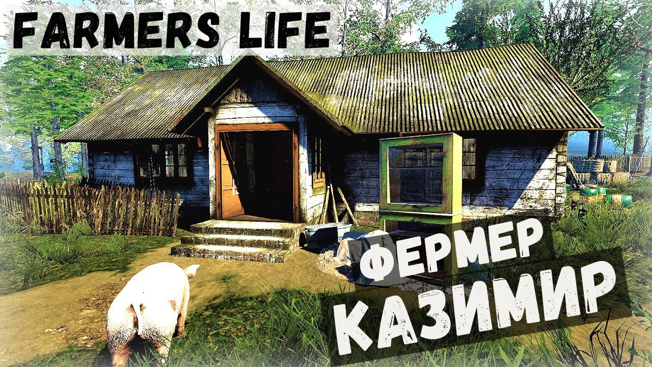 Farmer's Life - Жизнь фермера Казимира. Начало # 1