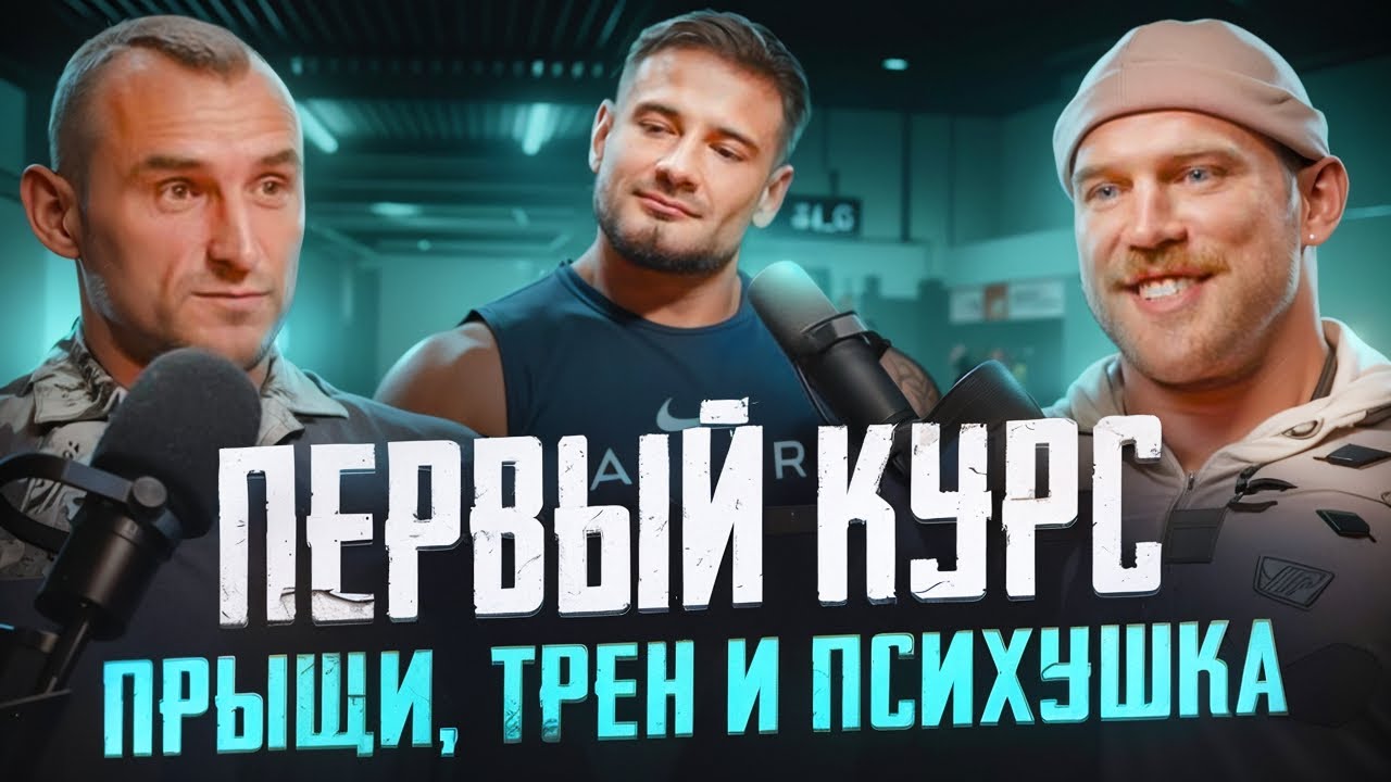 Первый курс, прыщи, трен и психушка: честно о фарме без фильтров. Подкаст 