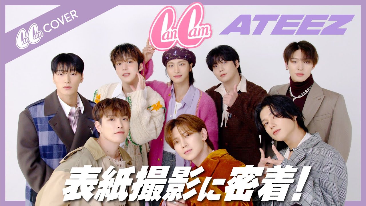 【ATEEZ】待ってました！8名全員でCanCam表紙に登場 【日本語での挨拶も♡】
