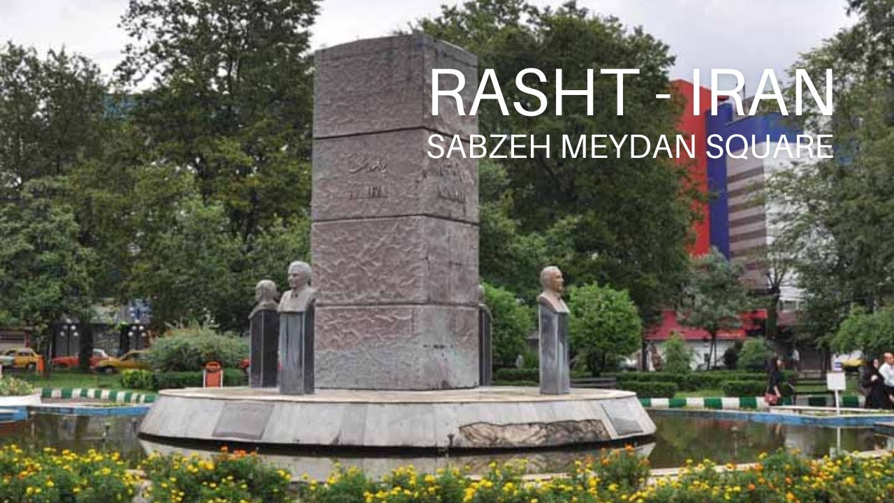 Rasht 2021 - Sabzeh Meydan Square / سبزه میدان رشت