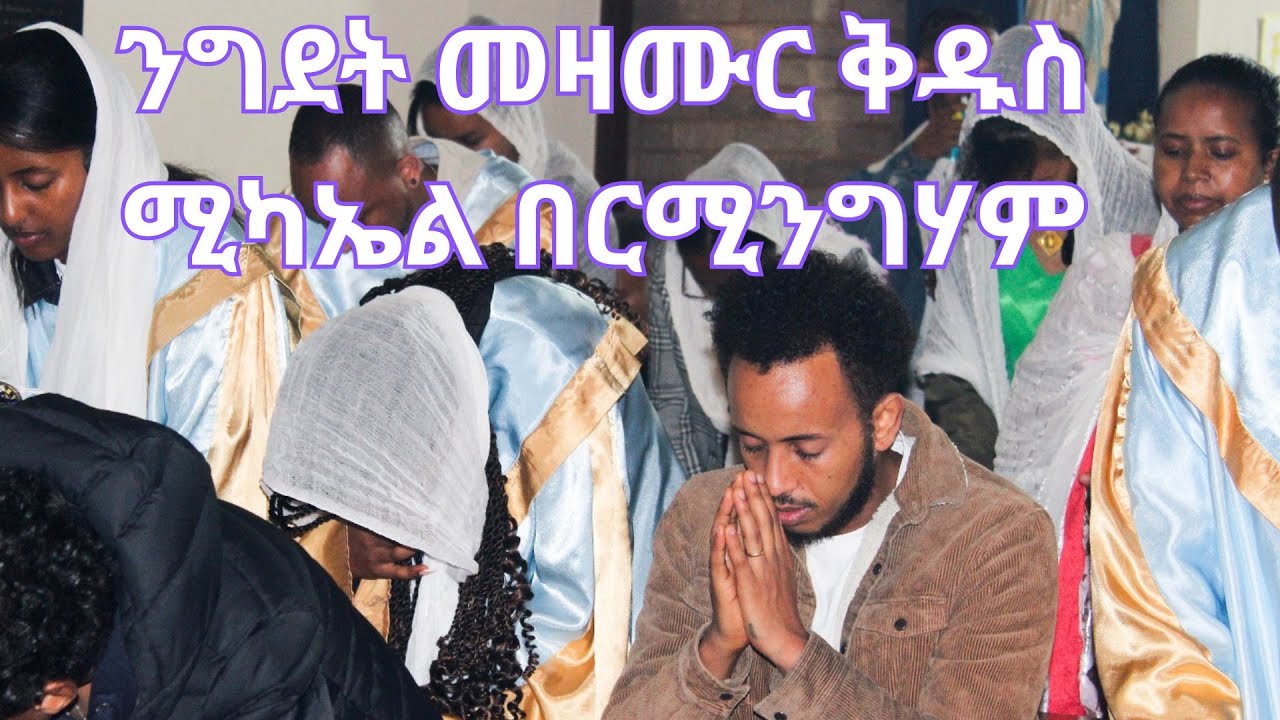 2025 Ngdet qdus Michael Birmingham