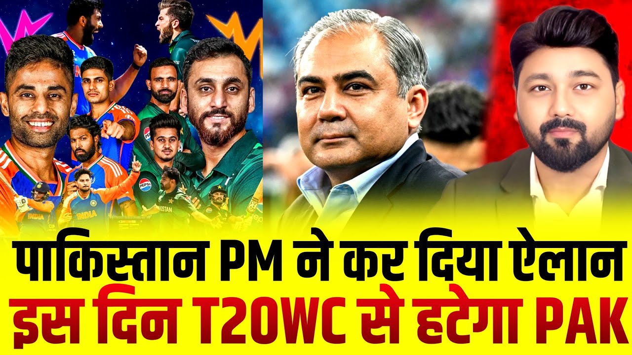Pakistan PM Big Decision on T20 World Cup| Mohsin Naqvi met Shehbaz Sharif| #pakistan 