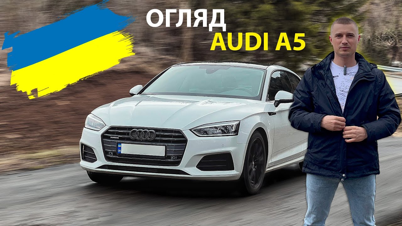 // ВІДЕО ОГЛЯД // АУДИ А5 2.0 TFSI // AUDI A5 2.0 tfsi //Витрати палива // Слабкі місця // MAX AUTO