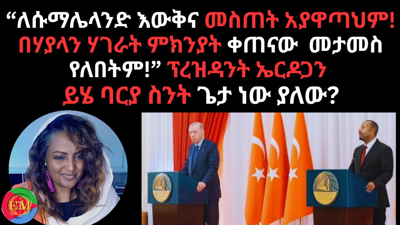 02/18/2026 ይሄ ባርያ ስንት ጌታ ነው ያለው?