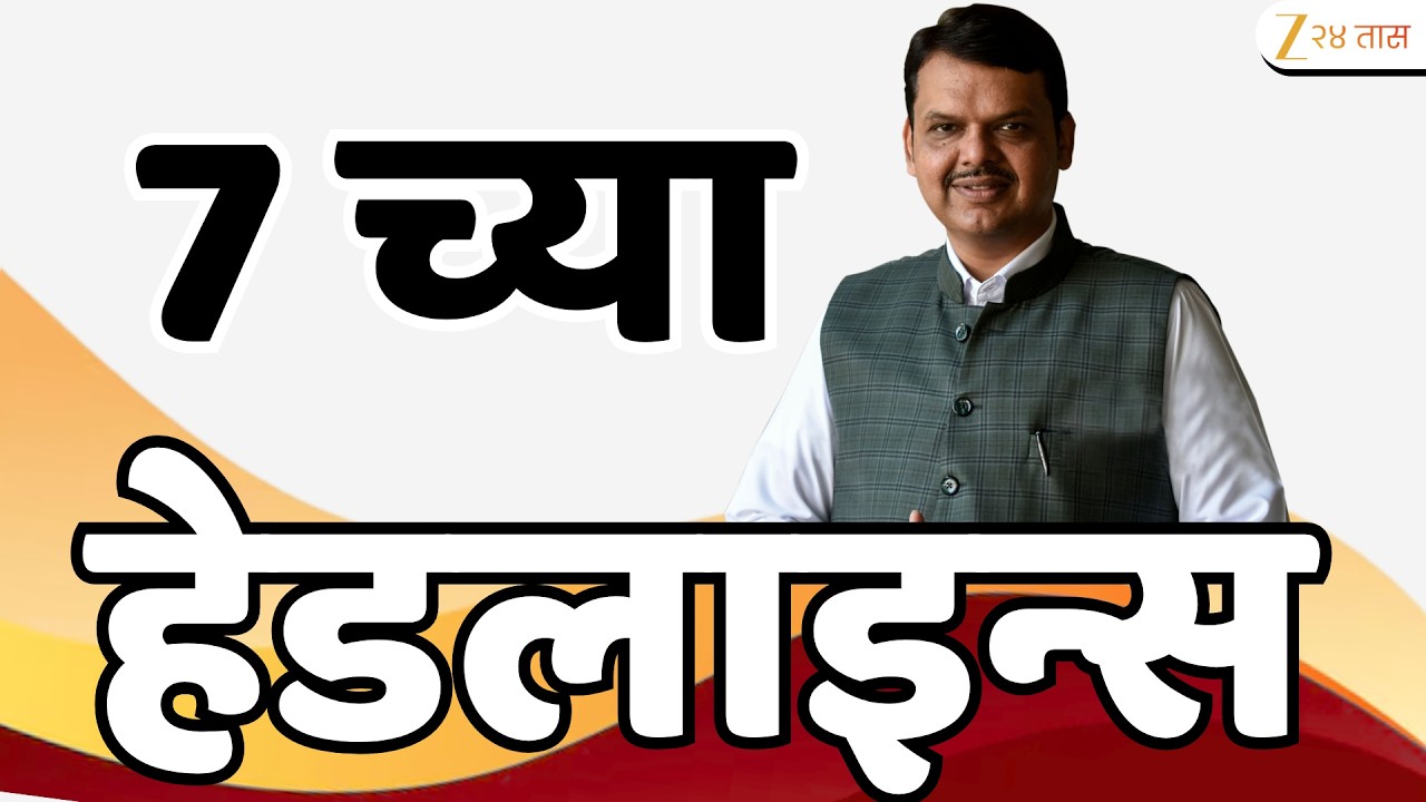 Top Headlines Today | टॉप हेडलाईन्स | 07:00 AM | 08 March 2026 | झी २४ तास | Zee24Taas