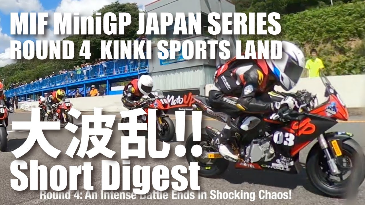 第4戦  近畿スポーツランド | 2025 FIM MiniGP Japan Series
