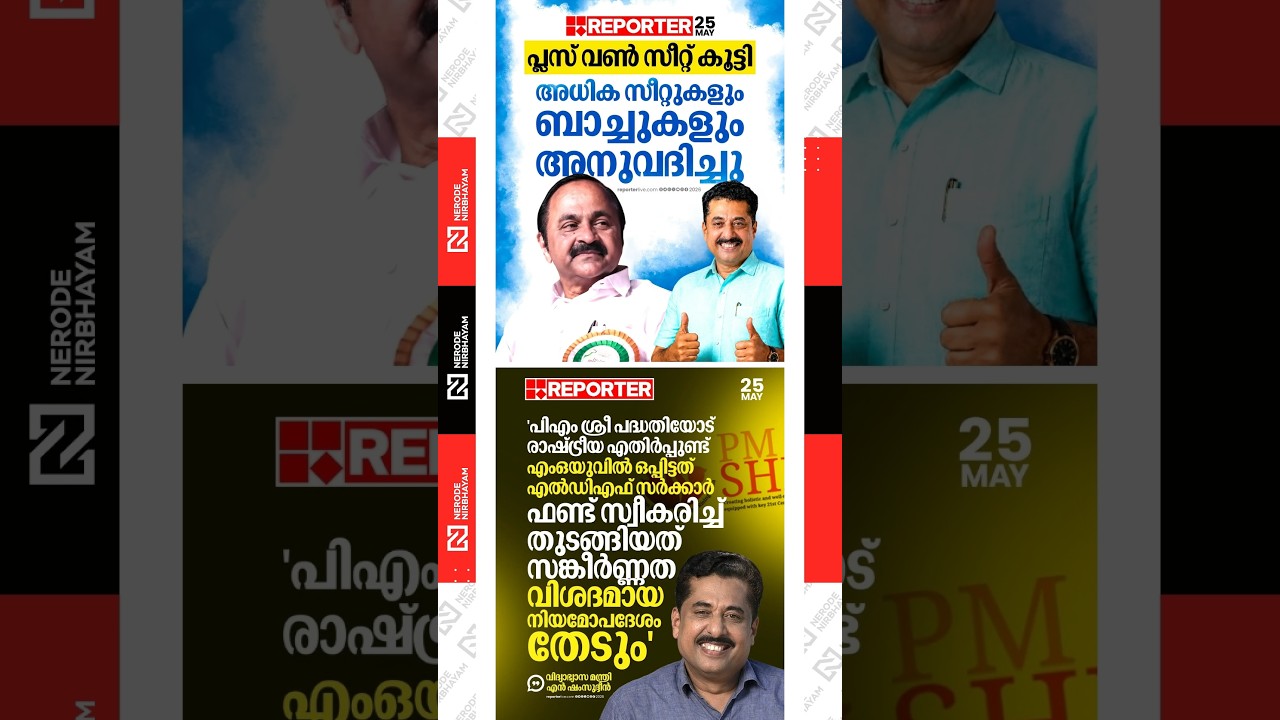 UDF Government Increases Plus One Seats; Additional Seats and Batches Sanctioned | N. Shamsudheen