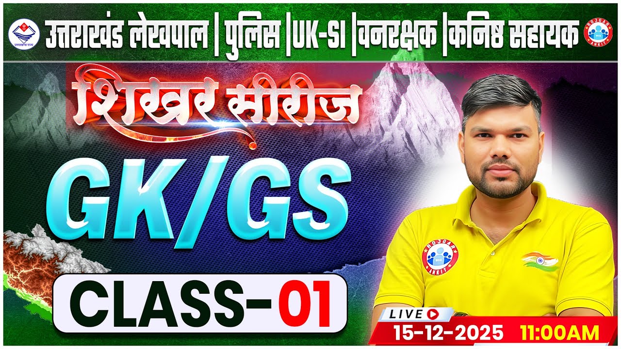Uttarakhand Lekhpal/Police/SI 2026 | GK/GS: Class 01 | UK Forest Guard GK GS Class By Keshpal Sir