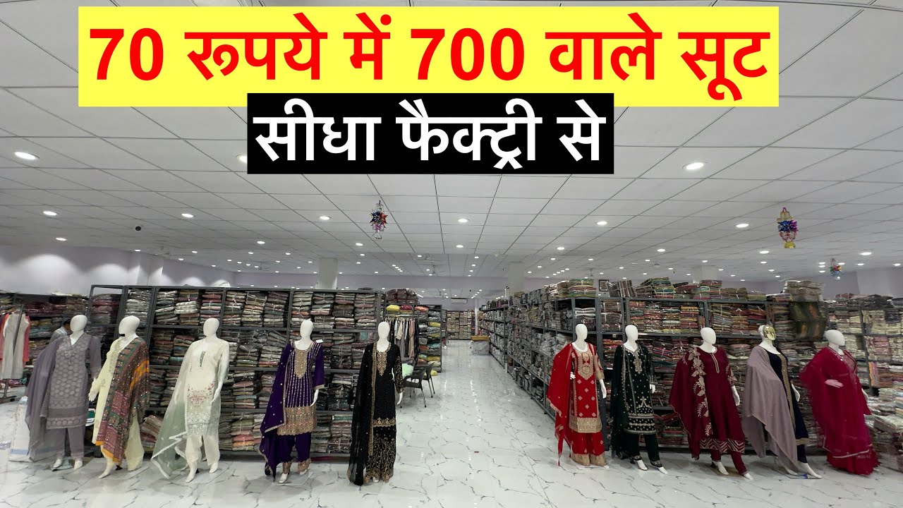 70 रूपये में 700 वाले सूट Suit Manufacturer Suit Wholesale Market Maruti Textile Surat Suit Market