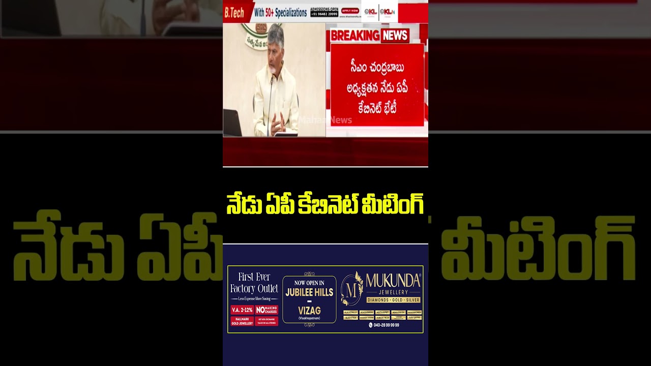 AP Cabinet Meeting Today..CM Chandrababu | AP Cabinet Meeting | Mahaa News
