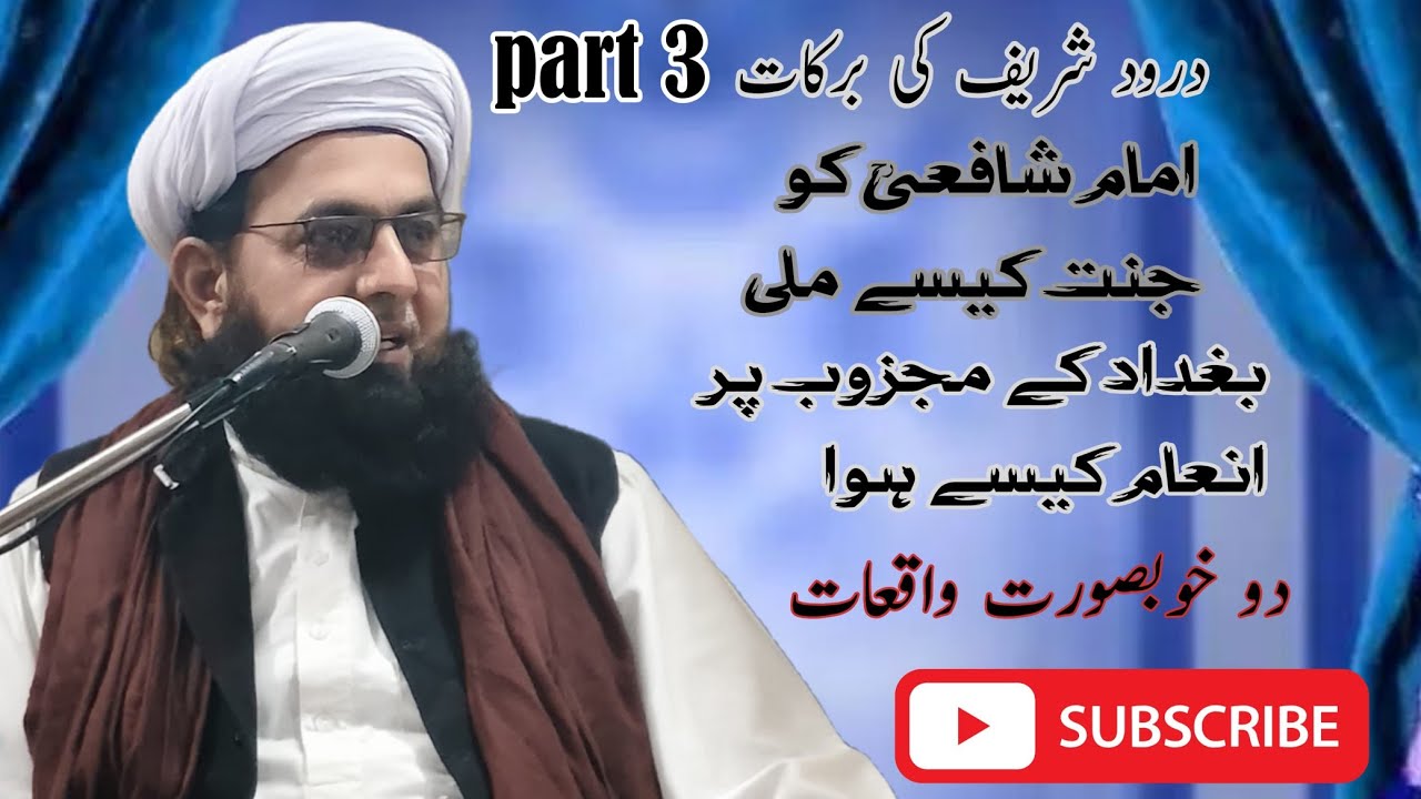 Darood Shareef Ki Barkaat || Part 3 || Hafiz peer Muhammad Amin Saifi 