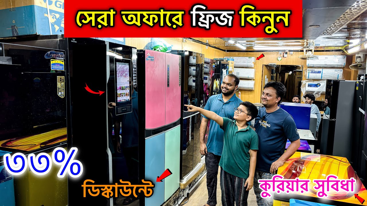 ৬০০০৳ নতুন ইলেক্ট্রনিক পণ্য | Walton Fridge Price 2025 | নতুন ফ্রিজের দাম | Electronics | Chittagong