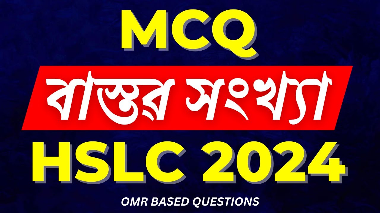 HSLC 2024 MCQ Questions | Important Maths MCQ SEBA | Chapter 1 Real Numbers | Assamese & English Med