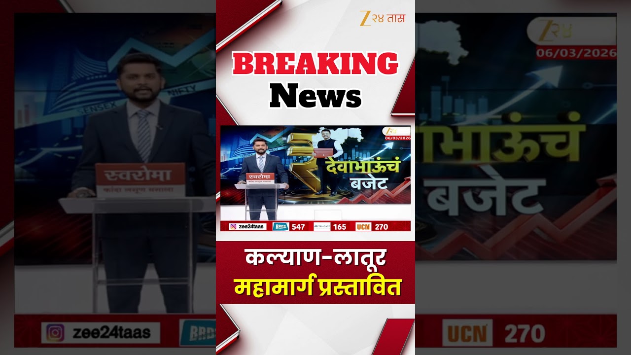 CM Devendra Fadnavis On Latur | कल्याण-लातूर महामार्ग प्रस्तावित | Zee24Taas