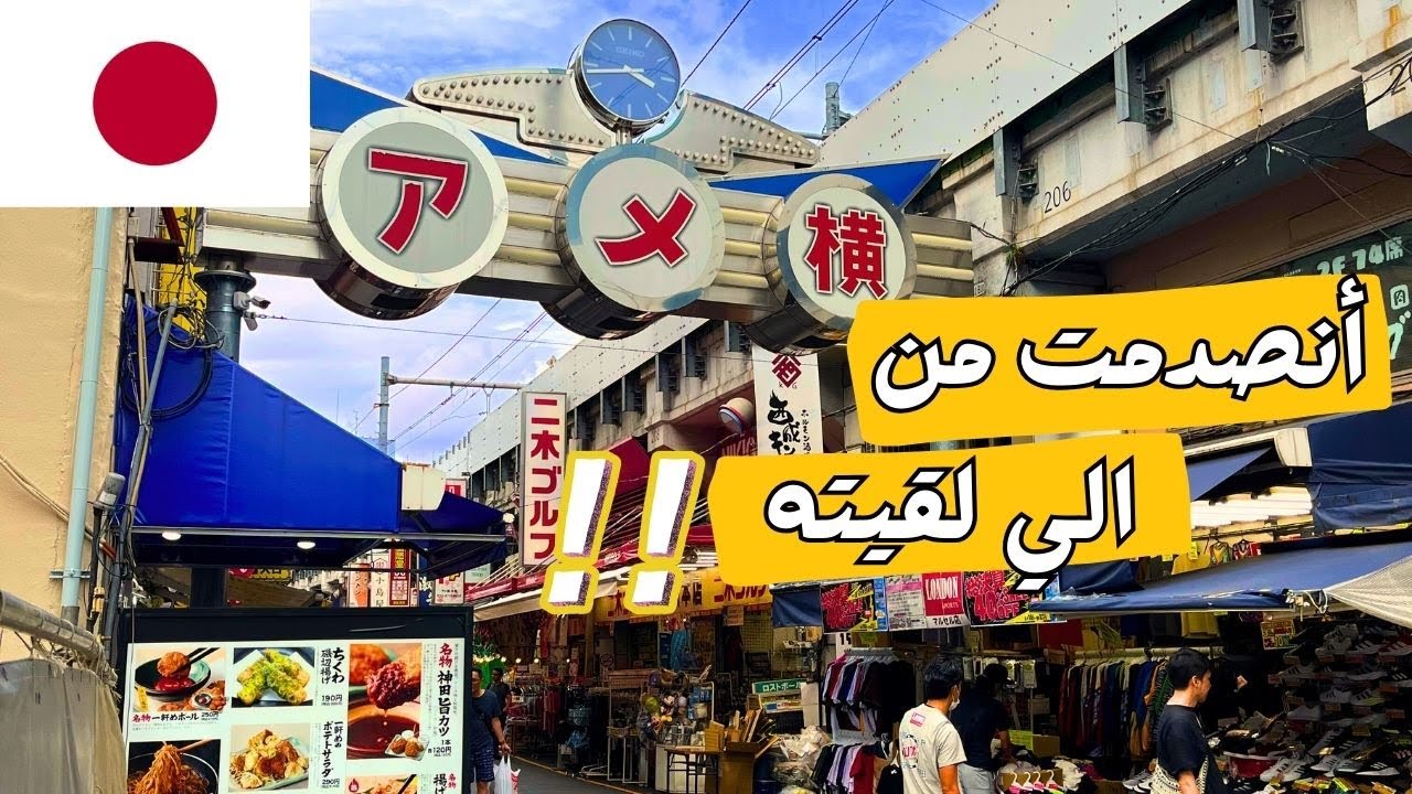 جولة في سوق الياباني طوكيو- ماذا وجدت 🔍🇯🇵!