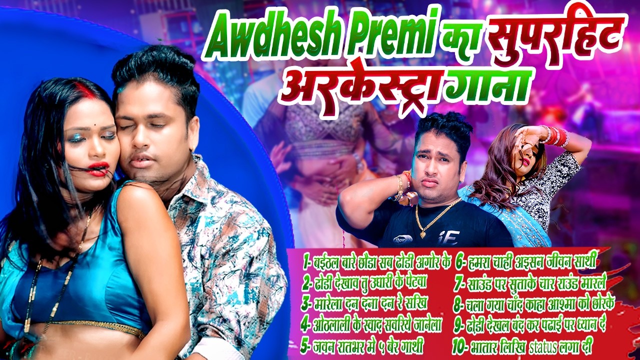 Awadhesh Premi Jukebox | Awadhesh Premi Top 10 Song | Awadhesh Premi Ke Gana | Awadhesh Premi Song