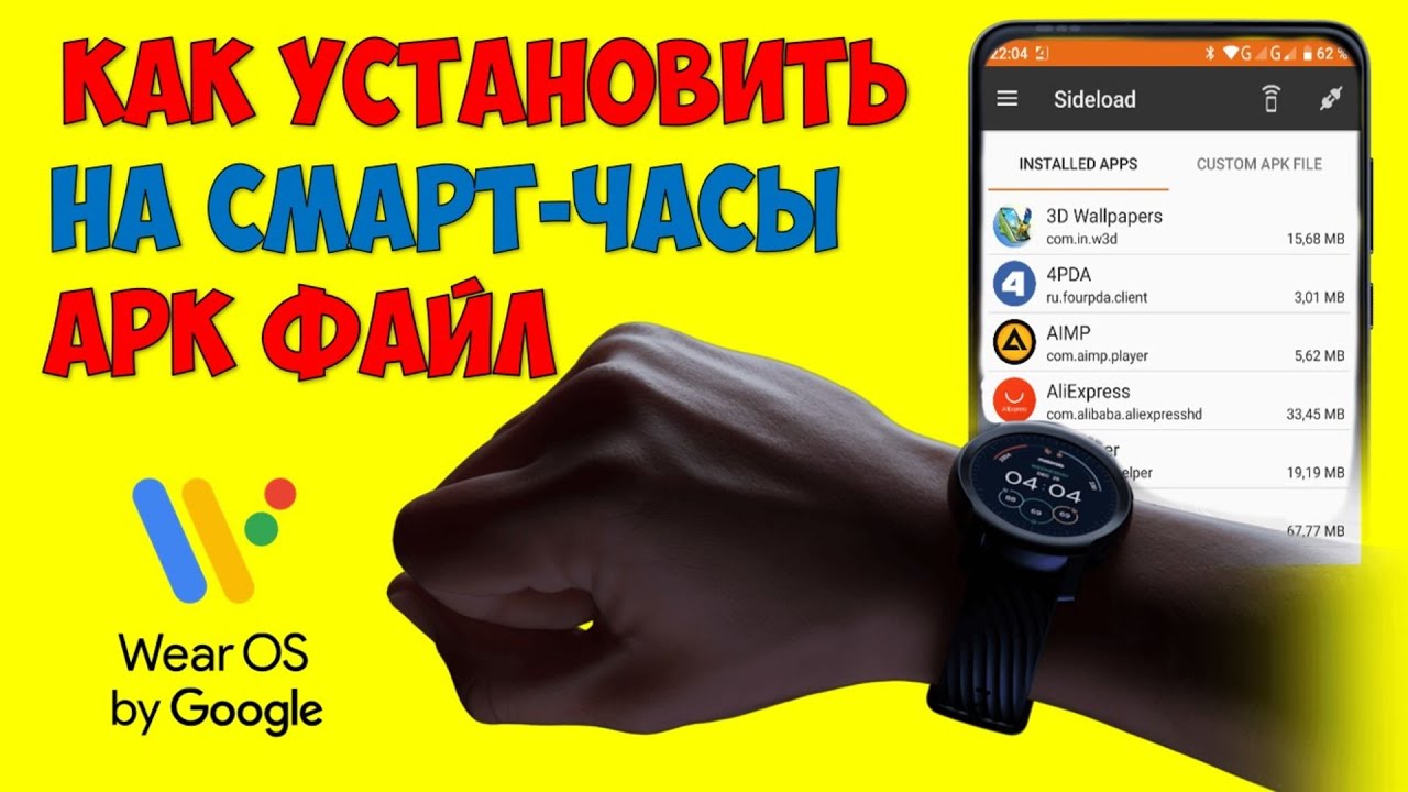 Как установить на wear os часы APK файл через Easy Fire Tools Установка приложений без плей маркета