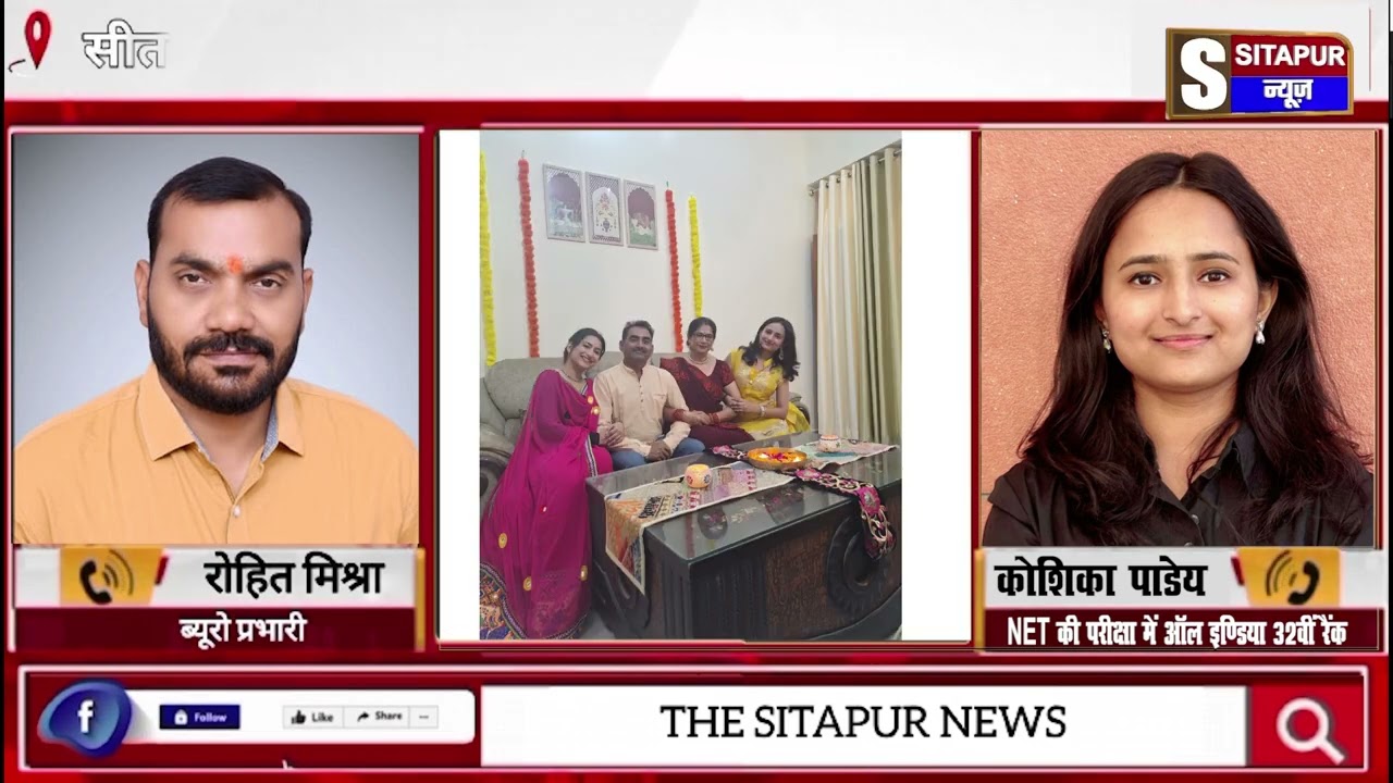 सीतापुर की कोशिका ने #UGC #NET में ऑल इंडिया 32वीं रैंक पाई