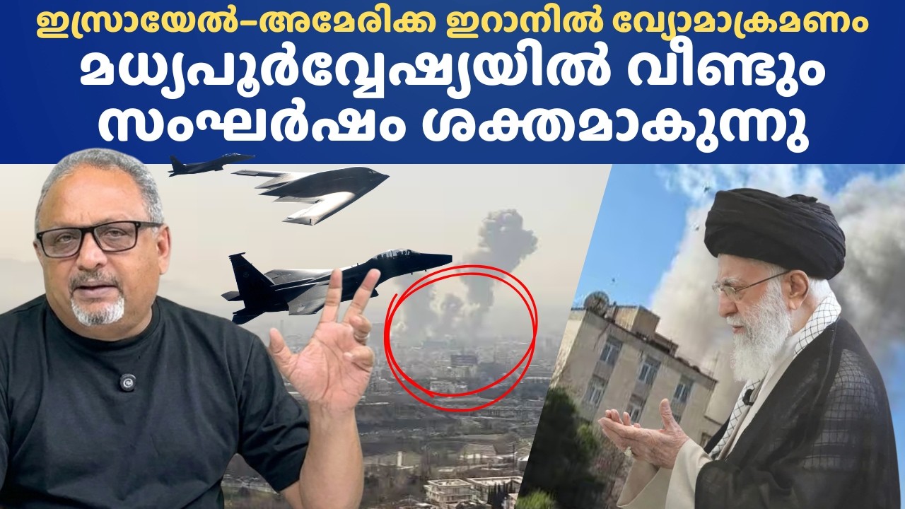 അലി ഖുമൈനിയെ ലക്ഷ്യമാക്കി ആക്രമണം? താമസ സ്ഥലങ്ങളിൽ ബോംബാക്രമണ റിപ്പോർട്ടുകൾ