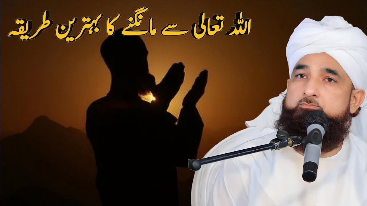 Allah se mangne ka Sahi Tariqa Emotional Bayan | By | Hazrat Molana Saqib Raza Mustafai | DEEN TRT