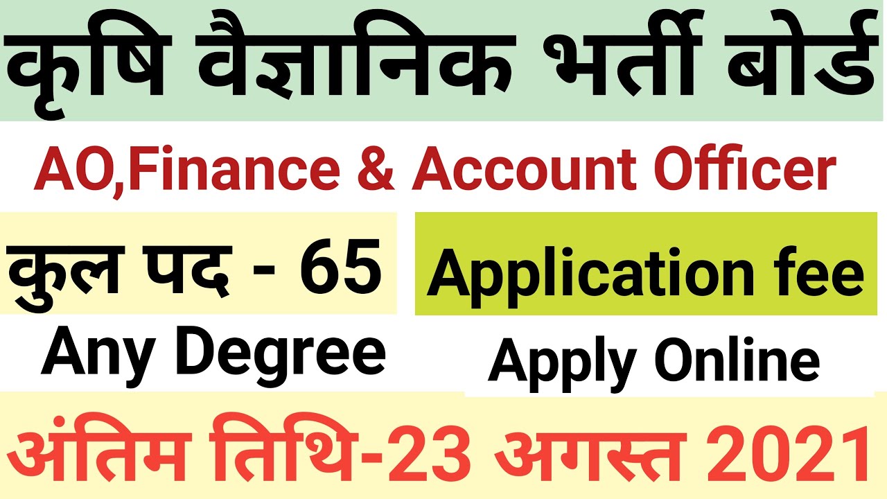 ASRB AO, Finance & Accounts Officer Recruitment 2021| ASRB Recruitment 2021