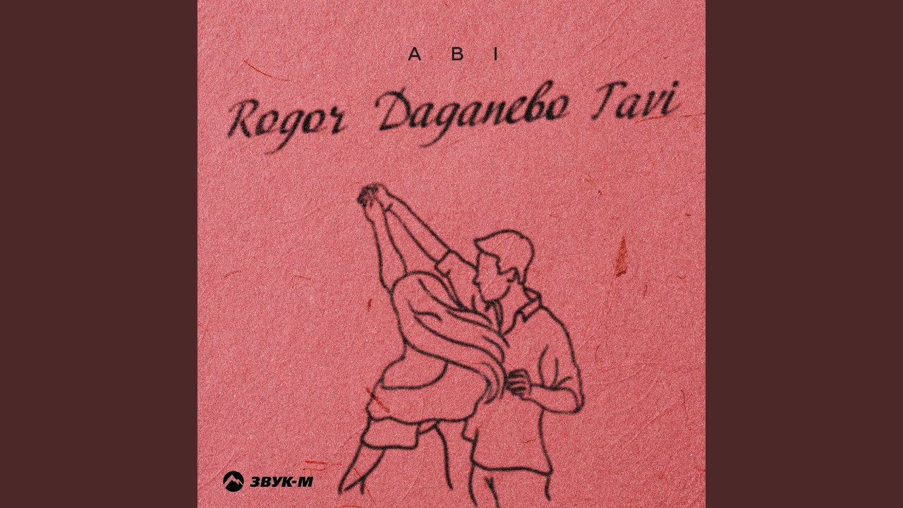 Rogor Daganebo Tavi