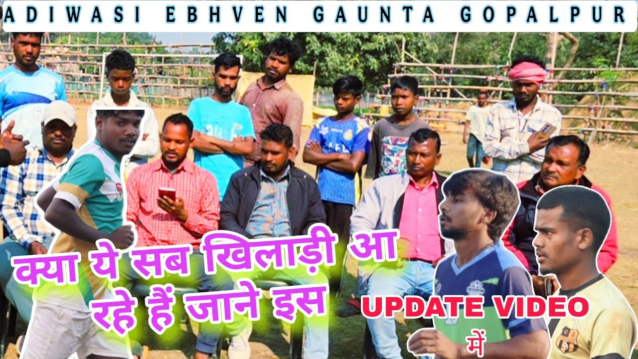 गोपालपुर फुटबॉल चैम्पियनशिप// UPDATE VIDEO 2026