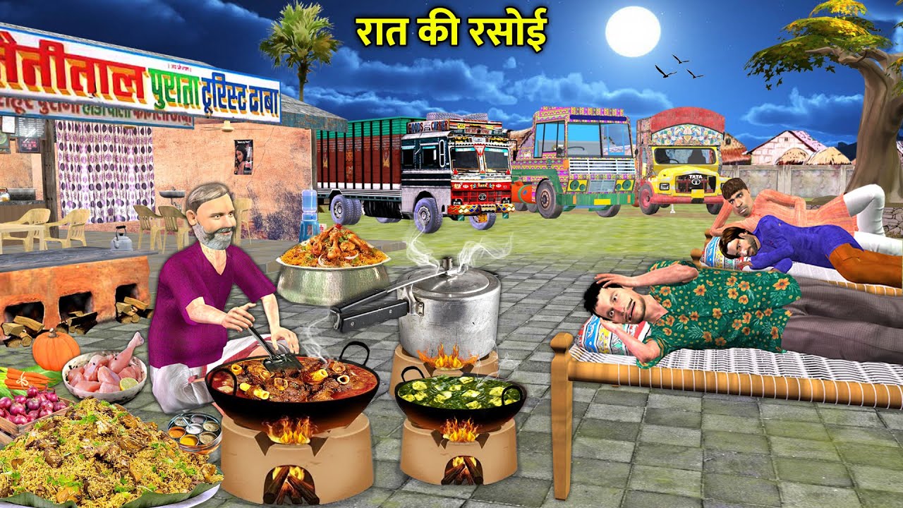 रात की रसोई | Raat ki Rasoi 4am Biryani Comedy Hindi Kahaniya
