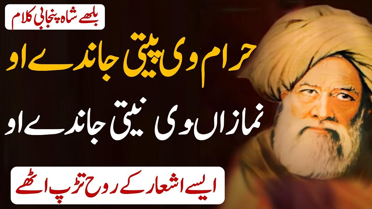 Baba Bulleh Shah Punjabi Kalam (Part #3) || Punjabi Sufi Kalam || Heart Touching Punjabi Poetry