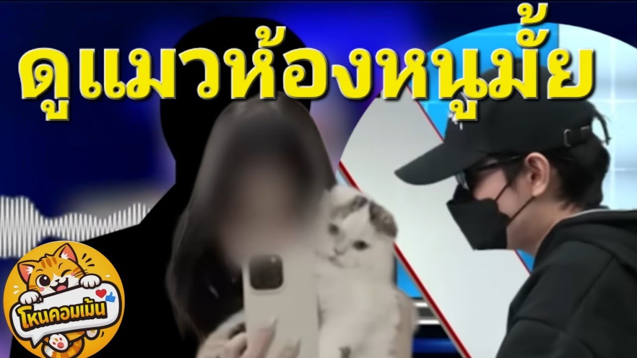 รักจริงนะเด็กเอ็น อะไรก็ยอม #คอมเม้น 