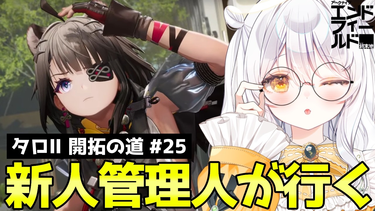【 アークナイツ：エンドフィールド / PR 】フォトコンテスト用の写真撮影会📸 映えスポットはどこにあるかな～！ ♯25【 ぶいきゃす / 推使みゅな / 新人Vtuber / まほろば 】