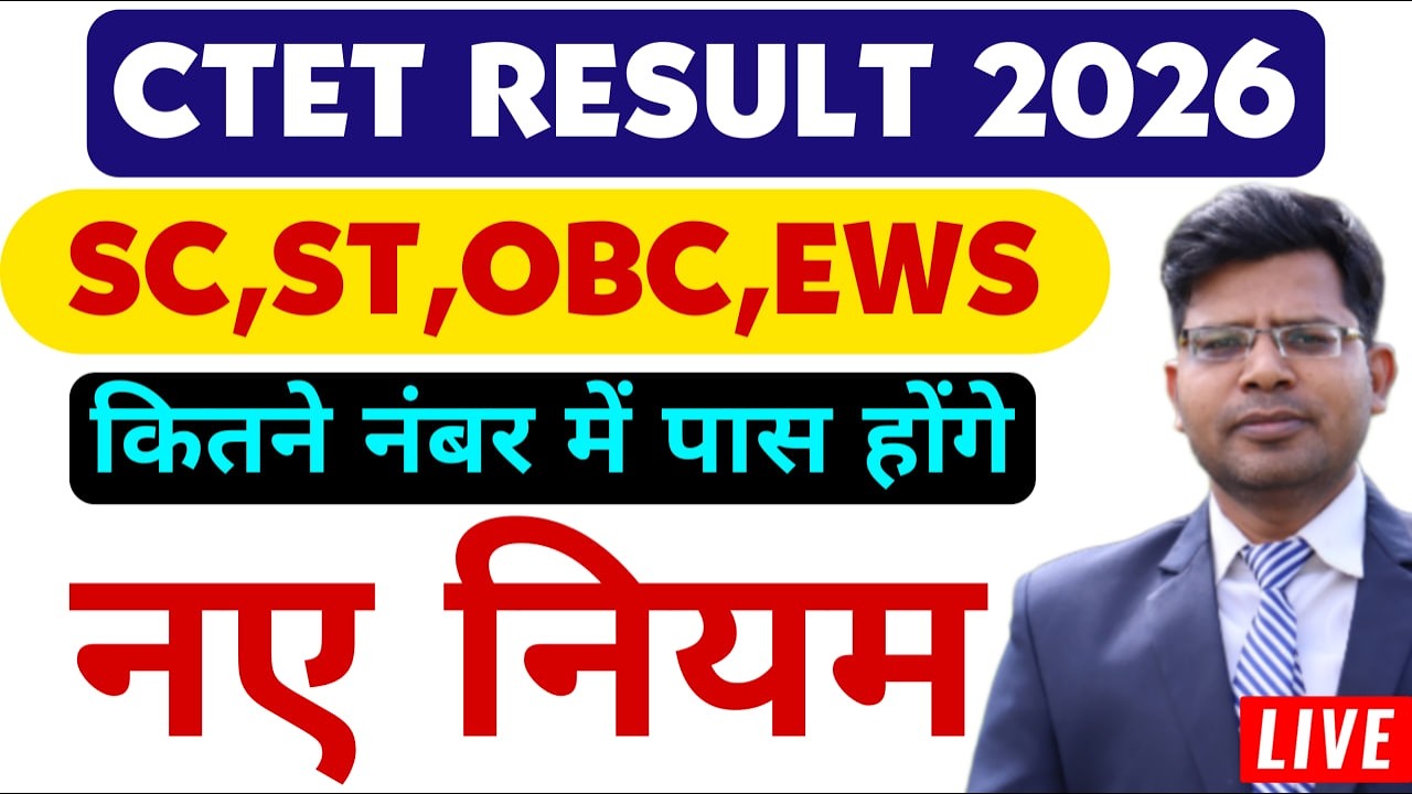 CTET 2026 Qualifying Marks 📢 ST/SC/OBC/General | New Rules Explained in Hindi