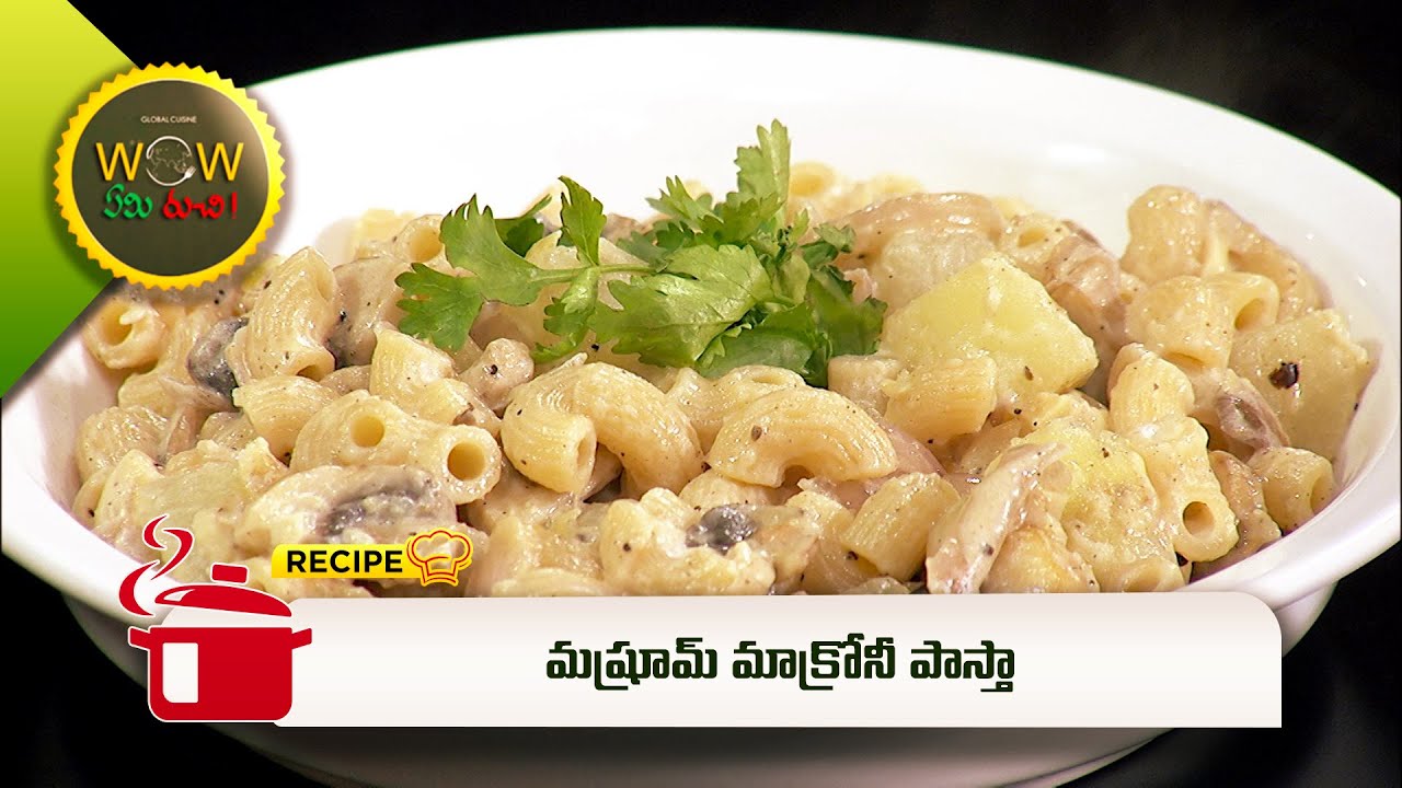 మష్రూమ్ మాక్రోనీ పాస్తా | Mushroom Macaroni Pasta | Wow Emi Ruchi | ETV Abhiruchi