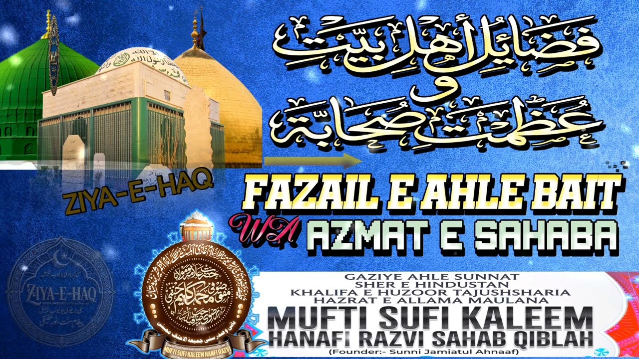 Fuzail-e-Ahle-Bait-Wa-Azmat-e-Sahaba ||🎙️ Allama Mufti Sufi Kaleem Razvi Hanfi Sahab Qiblah 