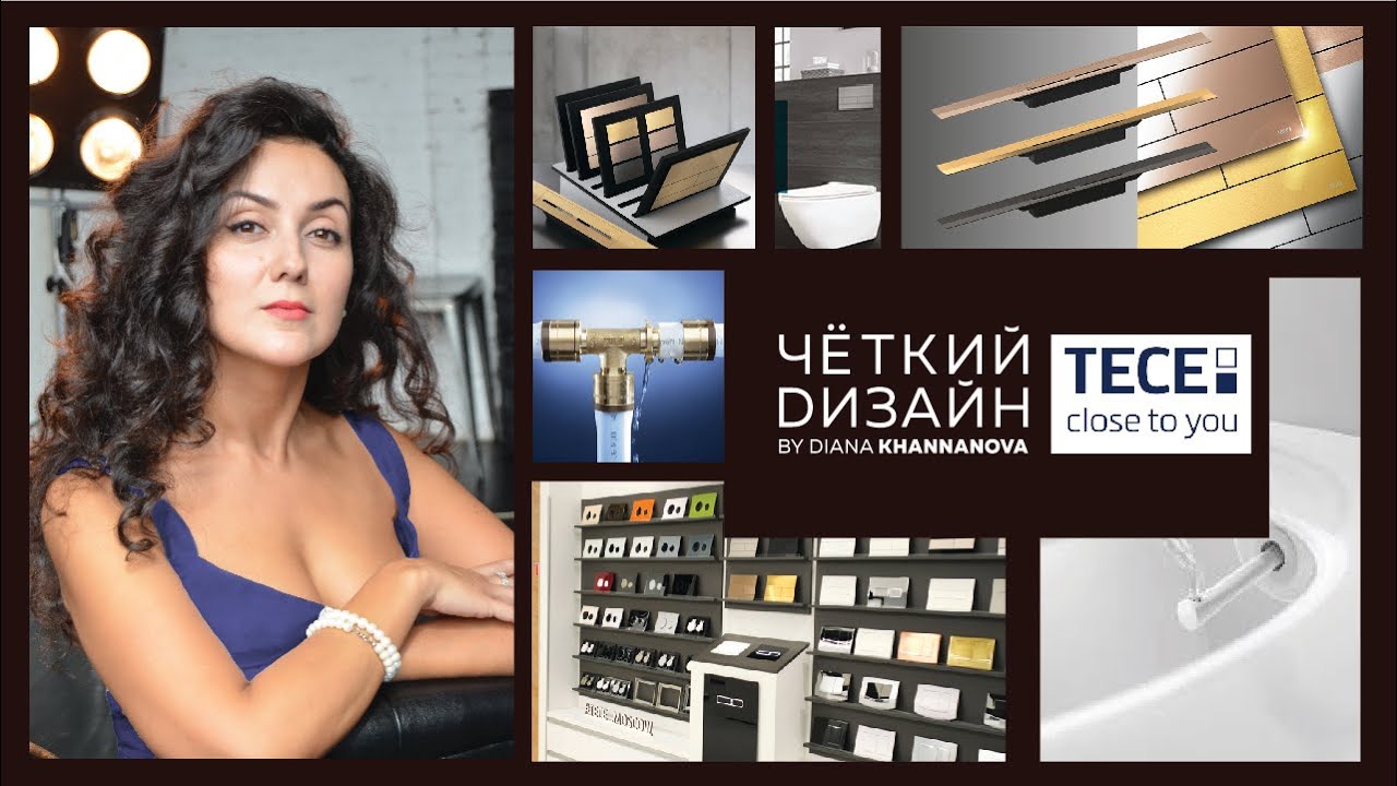 Сантехнические системы ТЕСЕ