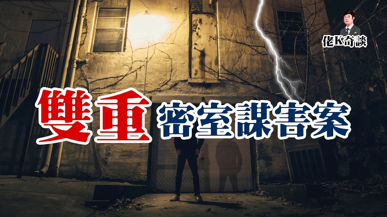 燒腦奇案-中年情侶殞命車庫之中，現場雖留有一份遺書，但筆跡卻屬於另一個人！