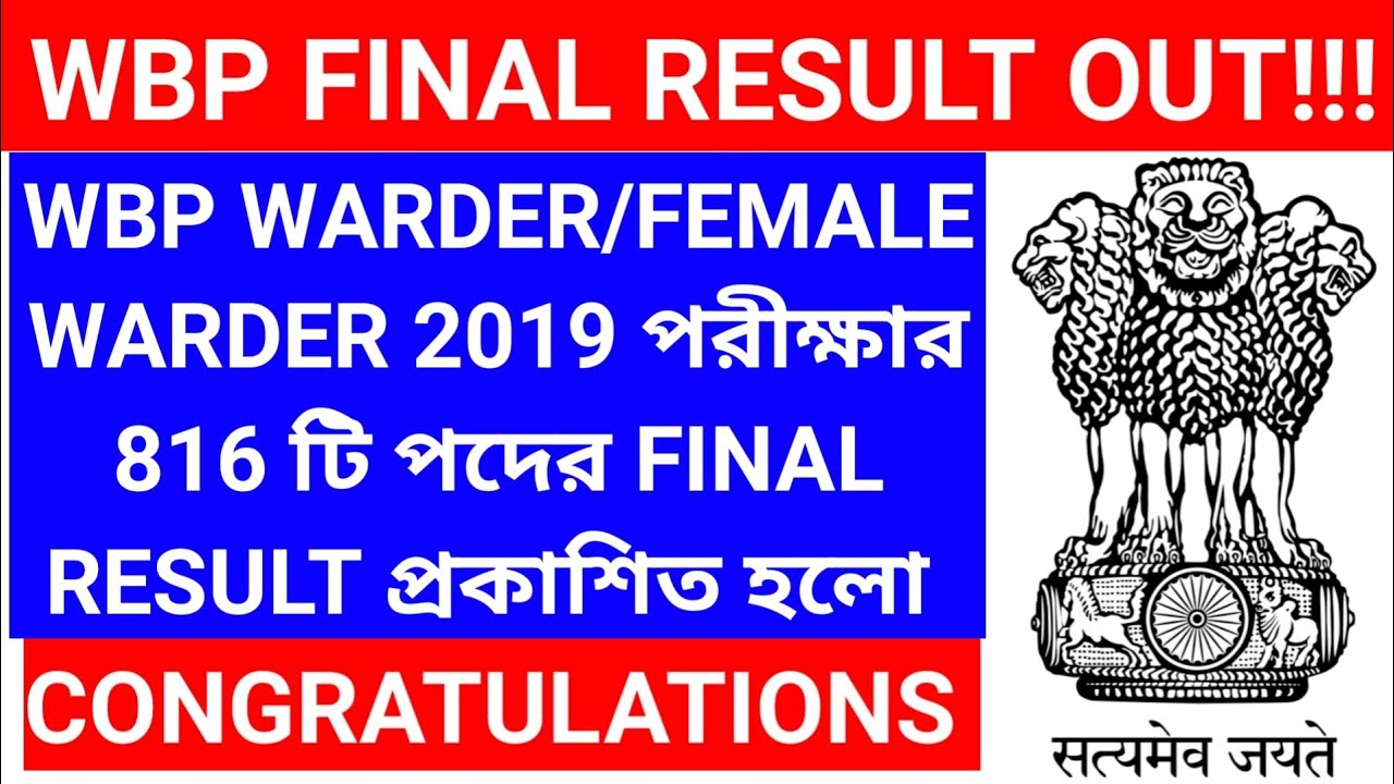 WBP WARDER/FEMALE WARDER 2019 FINAL RESULT OUT II CONGRATULATIONS II GENERAL STUDIES FOR GOVT JOBSII