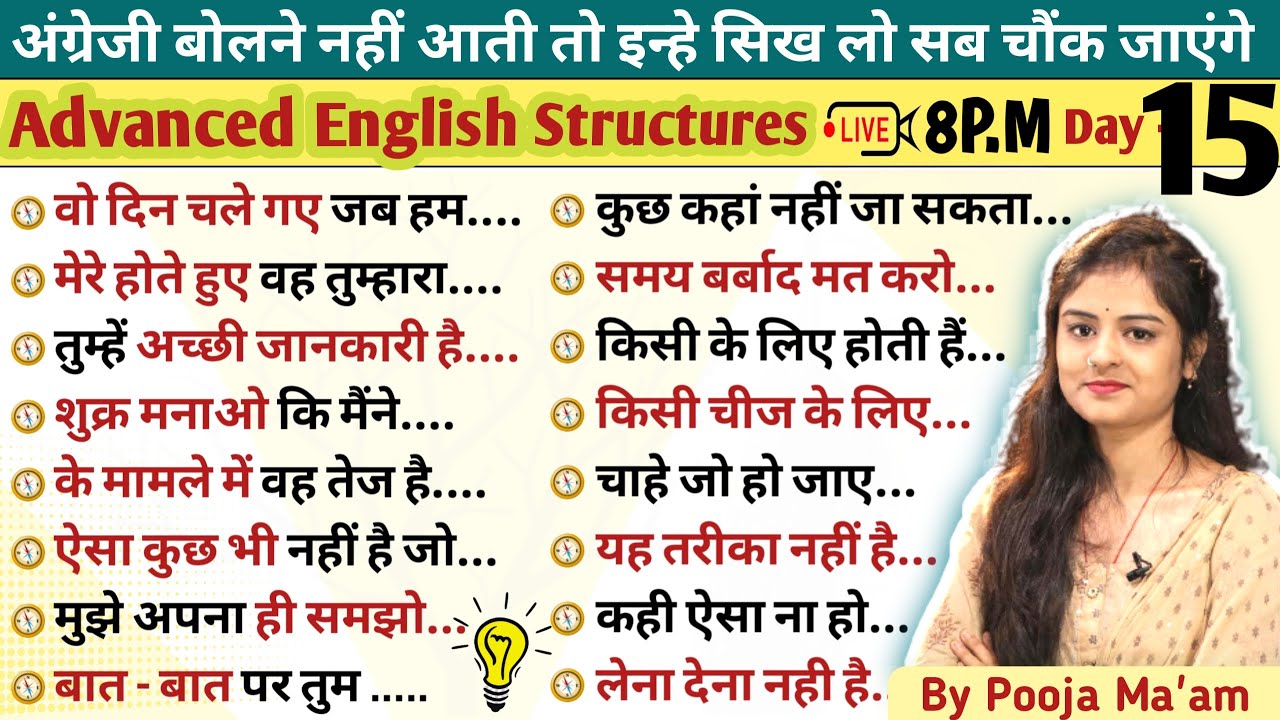 Day 15 वो दिन चले गए, मेरे होते हुए | Advanced English Speaking practice Structure Day 15