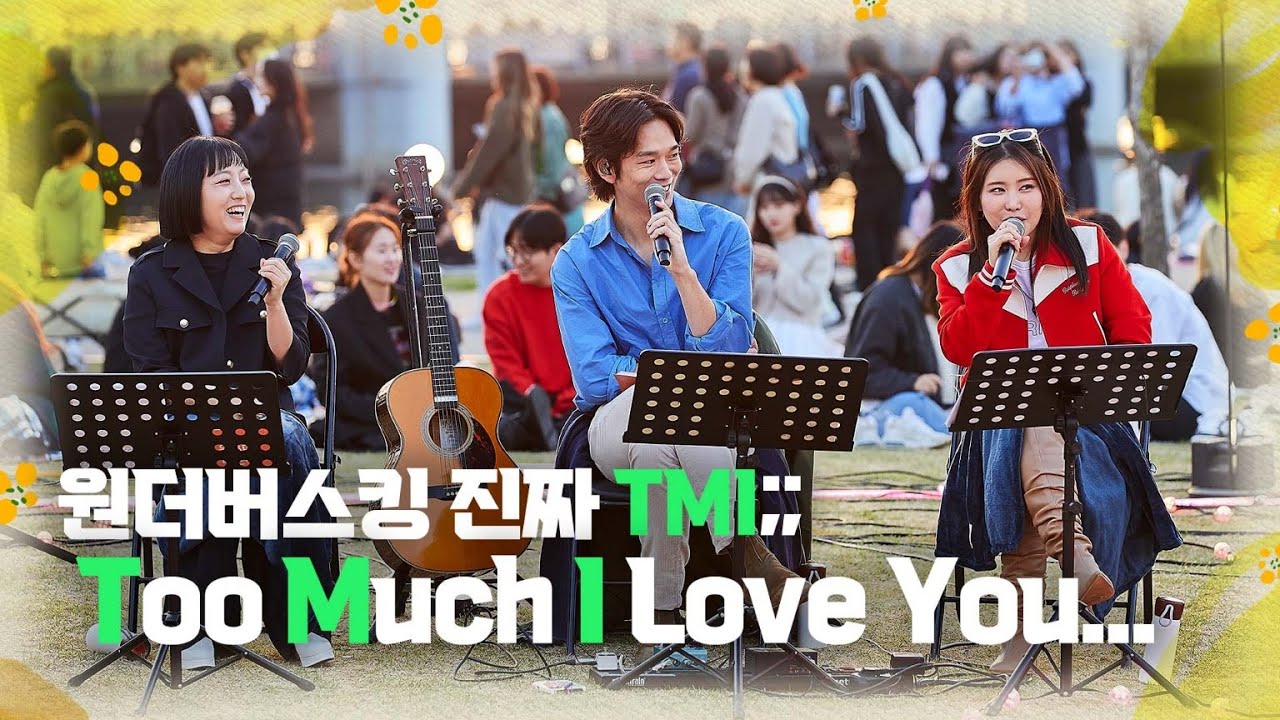 [원더 버스킹] 정인, 수란, 케빈오 봄날의 한강 산책🌷🌿EP.5 바람이 불어오는 곳 #wonderbusking #한강