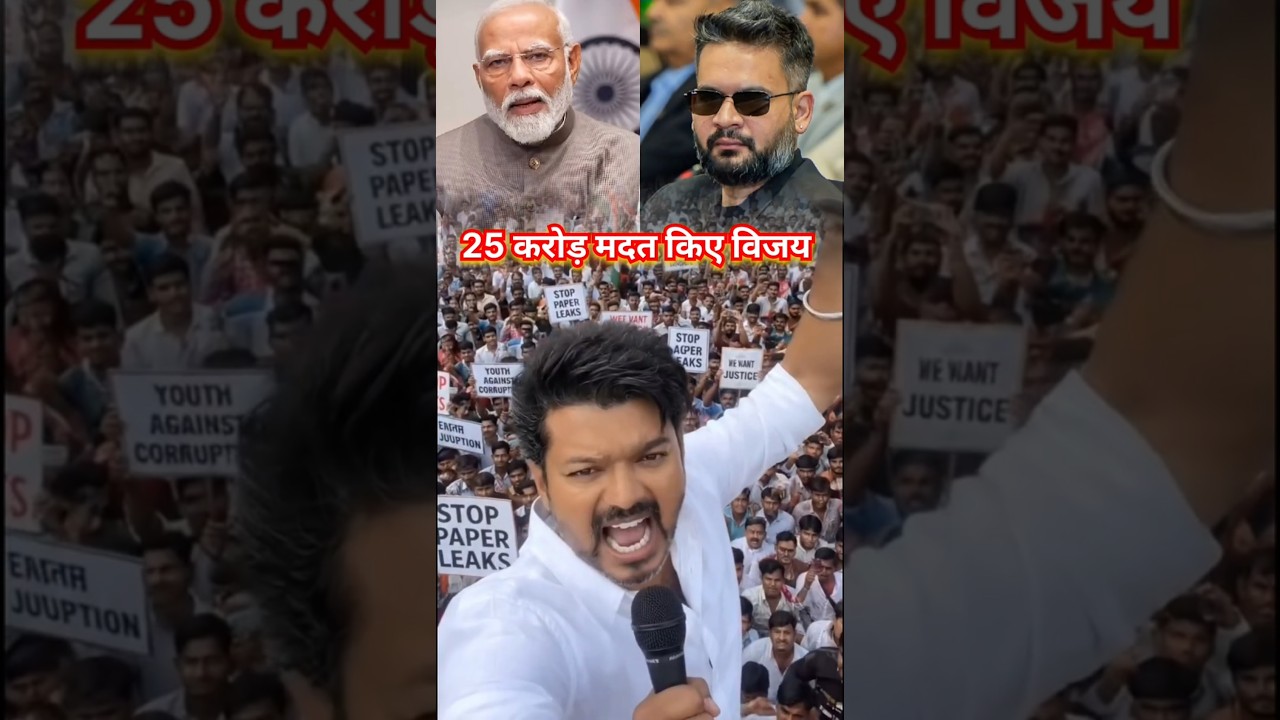 Vijay Thalapathy नेपाल बाढ़ प्रीत लोगों को मदत किए...😱🥰 #vijaythalapathy #balenshah #nepalfood #news