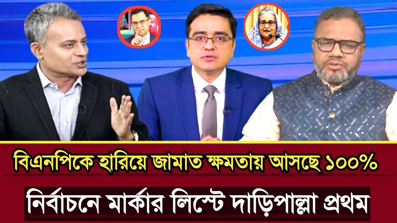 জামাতের মার্কা দাড়িপাল্লা কেন প্রথমে তাহলে কি জামাত ক্ষমতায় আসতে যাচ্ছে | robiul islam talk show 